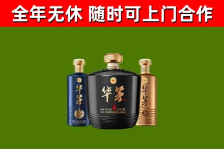 葫芦岛回收华茅